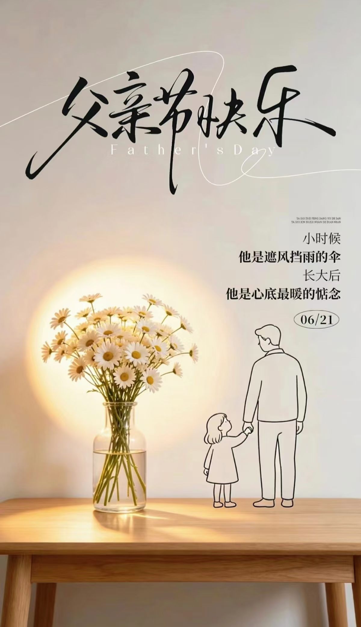 父亲节快乐